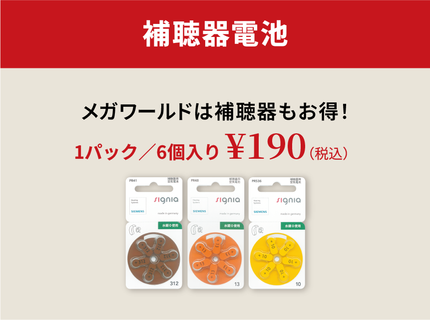 補聴器電池