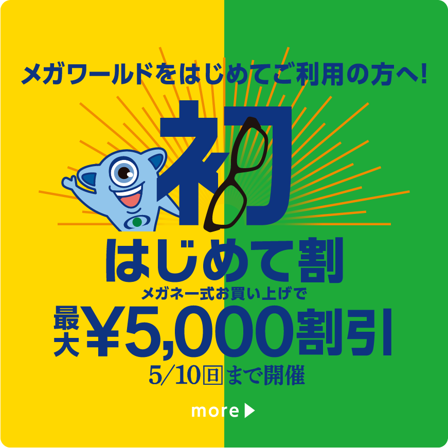 最新チラシ情報